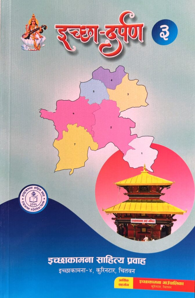 Ma Ek Prarthana By Anish Shrestha - Ichhyakamana Darpan